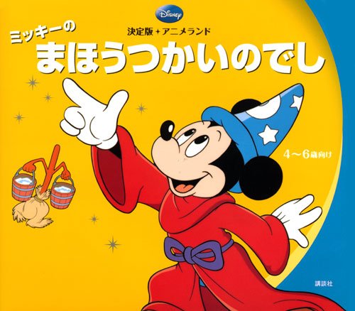 ファンタジア 魔法使いの弟子 高画質 ニコニコ動画