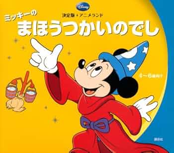 ミッキー　魔法のマジカル占い 51qa0ecs-bL._UF350,350_QL50_.jpg