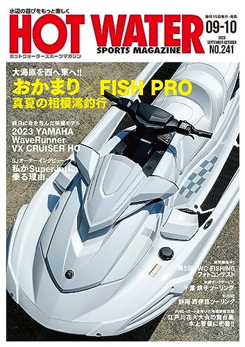 HOT WATER SPORTS MAGAZINE No.241