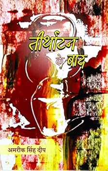 Paperback Teerthatan ke baad Book