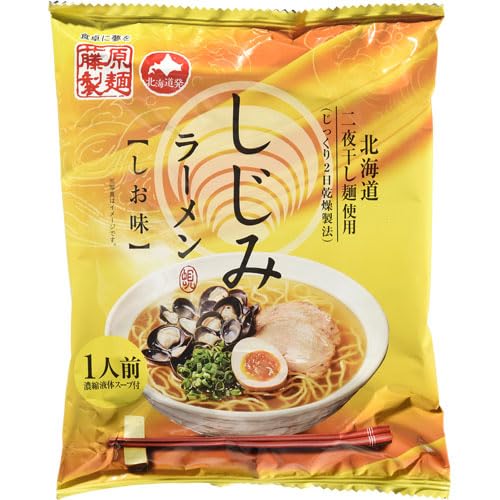藤原製麺 ラーメン 袋麺 インスタント 乾麺 塩ラーメン しじみラーメン しお スープ 付 蜆 麺類 魚介類 水産加工品 貝類