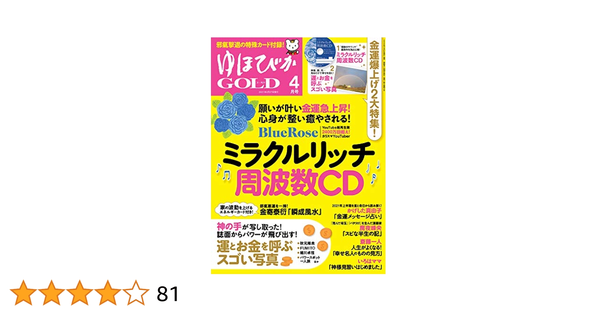 ゆほびかgold 2021年4月号 Amazon.co.jp: ゆほびかGOLD 2021年 04 月号 [雑誌] : 本