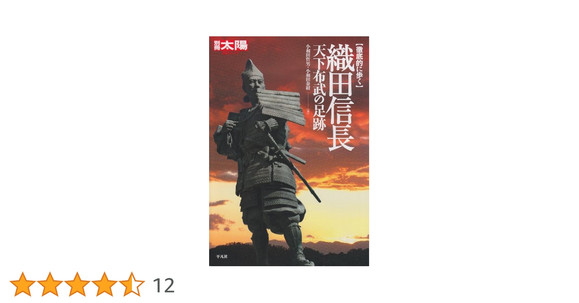 【中古】 織田信長 天下布武の巻 ４/講談社 Amazon.co.jp: 織田信長 天下布武の足跡 (別冊太陽) : 小和田