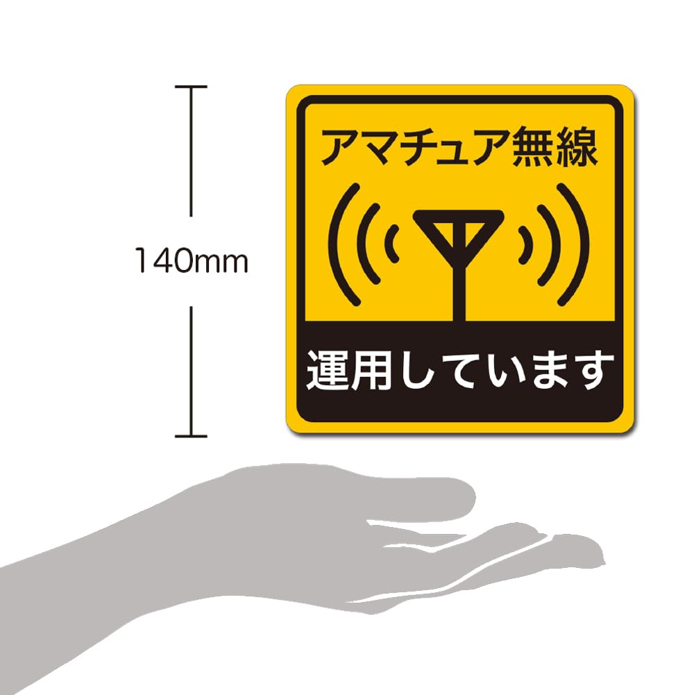 Amazon.co.jp: 大判 車用 マグネット ステッカー アマチュア無線 運用  