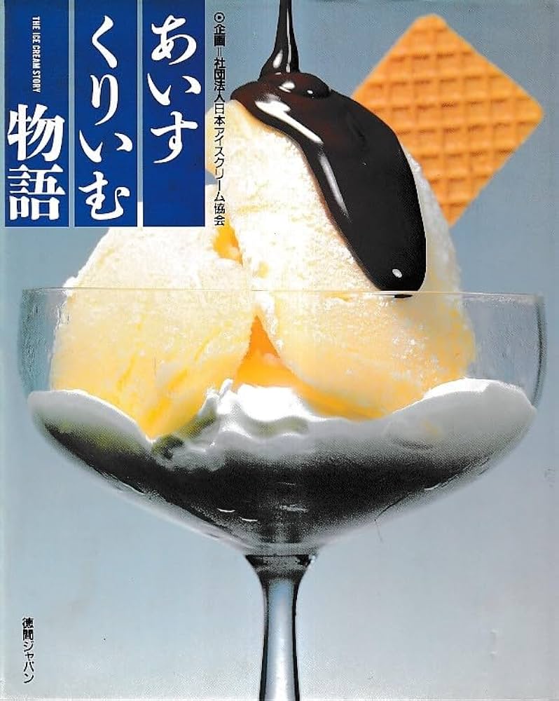 あいすくりーむページ EYESCREAM(アイスクリーム)2023年1月号 : アニメ＆漫画 グッズ情報