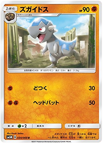 Amazon Com Pokemon Tarjeta Japones Cranidos 034 066 Sm5 M Juguetes Y Juegos