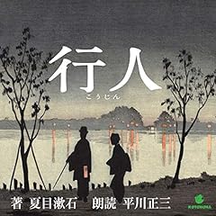 『行人』のカバーアート