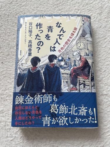 なんで人は青を作ったの？のサムネイル
