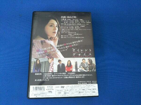 Amazon.co.jp: サイレントヴォイス 行動心理捜査官楯岡絵麻