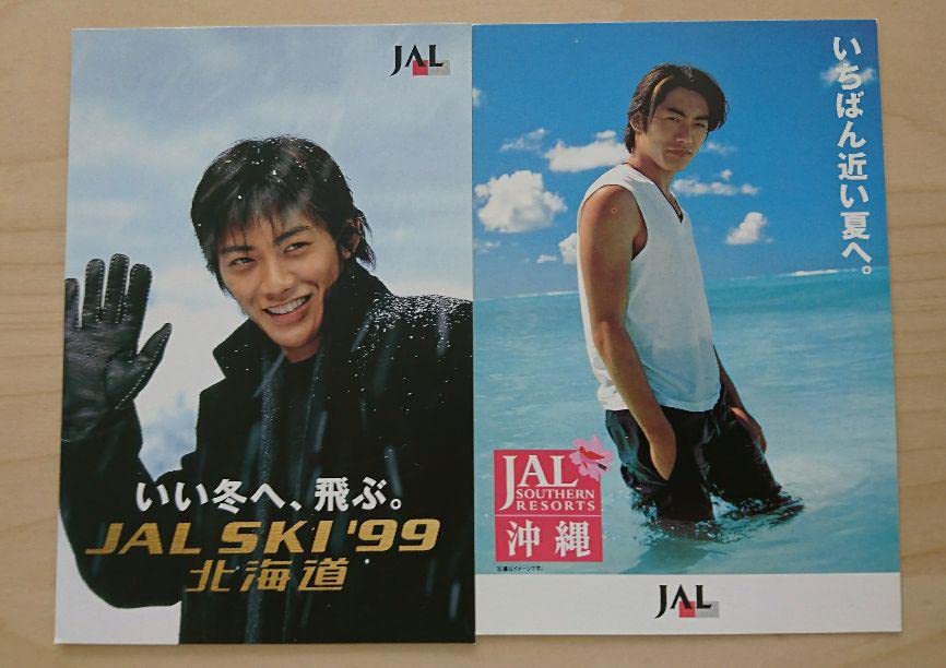 Amazon | 希少品 jal日本航空ポストカード反町隆史さん2枚セット