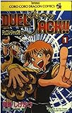 100円「デュエル・ジャック!! 第1巻 (てんとう虫コミックス)」
