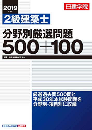 オライリー 無料電子書籍 2級建築士 分野別厳選問題500+100 バイ
