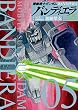 セール中のKindle本21:機動戦士ガンダム バンディエラ(5) (ビッグコミックス)