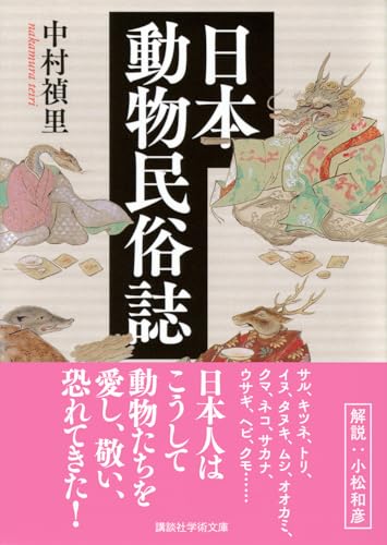 Amazon.co.jp: 中村 禎里: 本、バイオグラフィー、最新アップデート