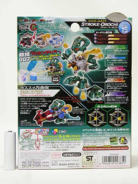 TB□タカラトミー クロスファイトビーダマン CB-75 メテオ