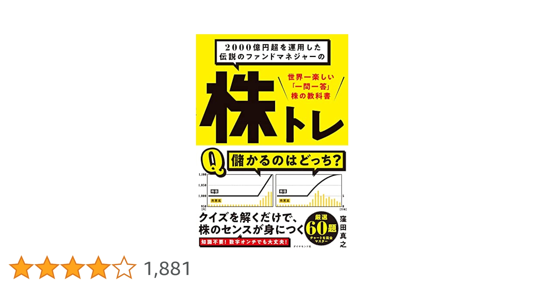 2000億円超を運用した伝説のファンドマネジャーの 株トレ 世界一