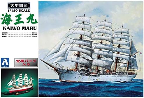 Amazon | 青島文化教材社 大型帆船 No.02 1/150 海王丸 | プラモデル 通販 