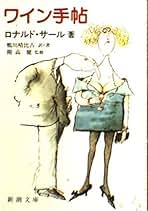 ロナルド・サール 画集 洋書 古書 dessin： the square egg（ロナルド・サール）