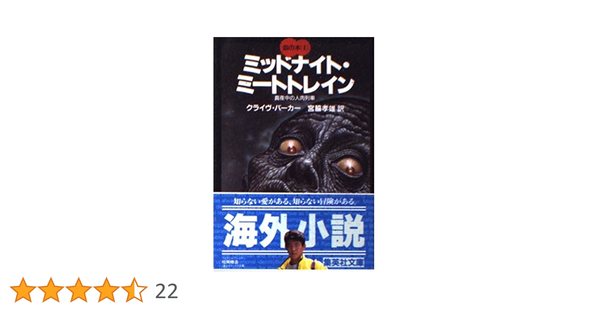 クライヴ・バーカー 血の本　他 血の本 全6冊揃 【集英社文庫】（セット販売）(クライヴ