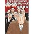 講談社「カイジ・トネガワ・ハンチョウ 帝愛グループ会社案内」