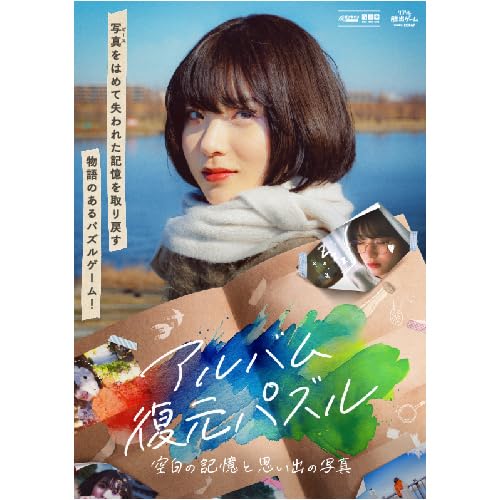 Amazon.co.jp: アルバム復元パズル 空白の記憶と思い出の写真 : おもちゃ 