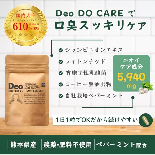 HiKEI エチケットサプリ Deo DO CARE の商品画像 2