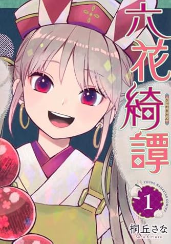 ☆特典10点付き [桐丘さな] 昭和オトメ御伽話 全5巻 ☆特典10点付き [桐丘さな] 昭和オトメ御伽話 全5巻 - メルカリ