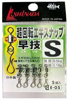 完全オリジナルのえぎ Amazon | イシナダ釣工業(Ishinada) 超回転エギスナップ早技 E