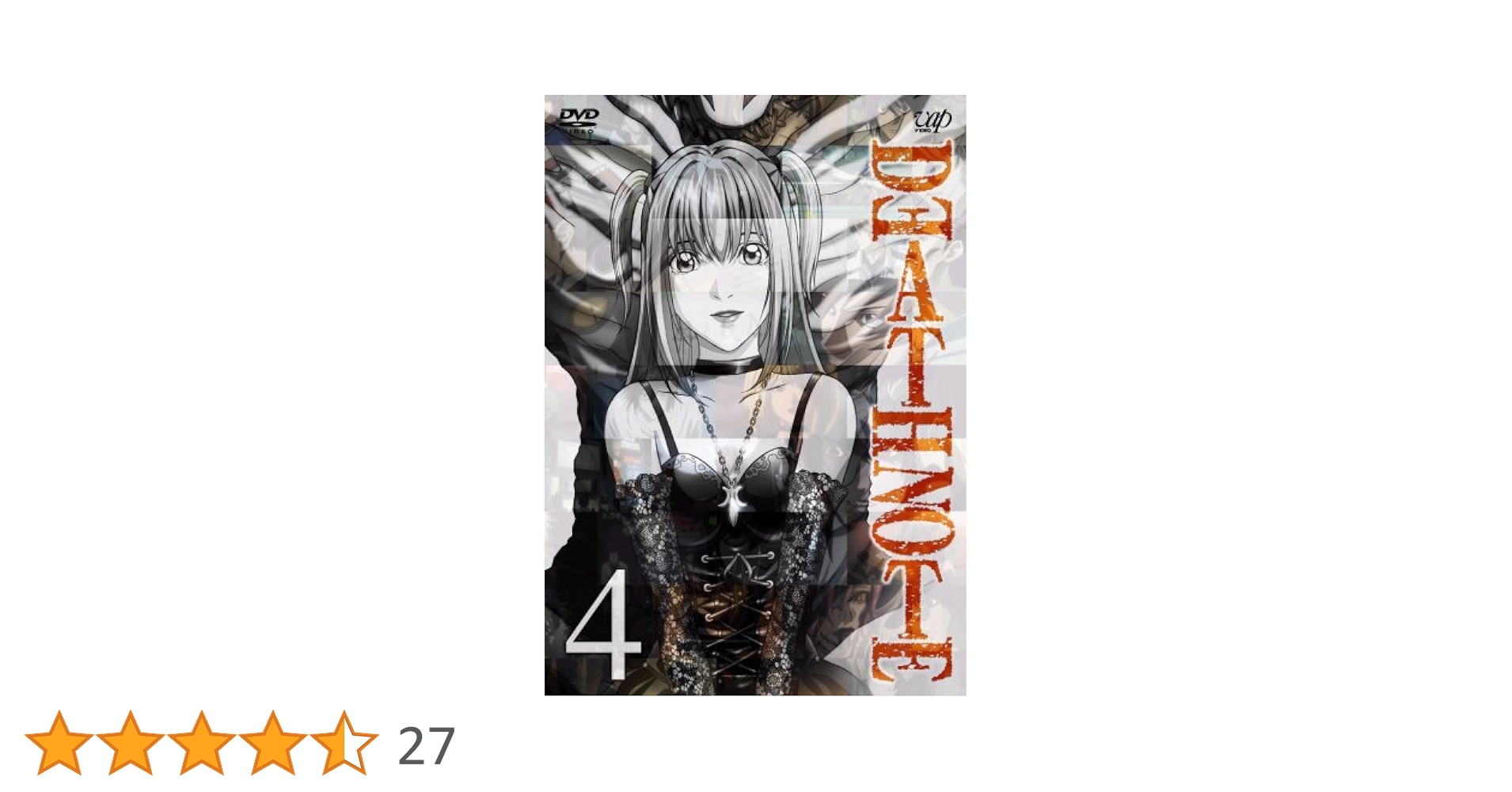 未開封 アニメ デスノート DVD 4巻セット Amazon.co.jp: DEATH NOTE Vol.4 [DVD] : 宮野真守, 山口勝平
