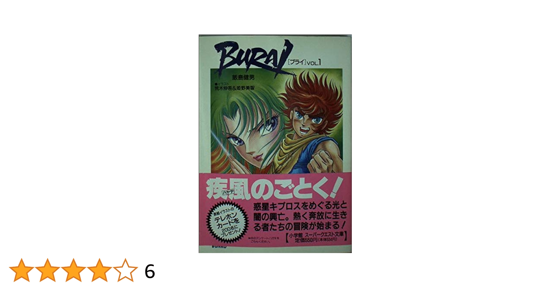 3ABM009 BURAI ブライ 全10巻 荒木伸吾 姫野美智 Amazon.co.jp: BURAI（ブライ） VOL.2 (スーパークエスト