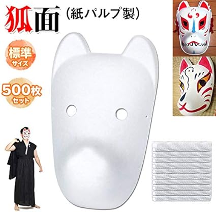 Amazon Co Jp Stylecos 狐面 お面 狐 仮面 マスク コスプレ 無地 ペイント 紙パルプ製 大サイズ 5枚セット ホビー