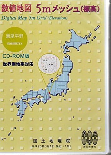 Amazon 数値地図5mメッシュ 標高 濃尾平野 旅行 紀行 Pcソフト Amazon 数値地図5mメッシュ 標高 濃尾平野 旅行 紀行 Pcソフト