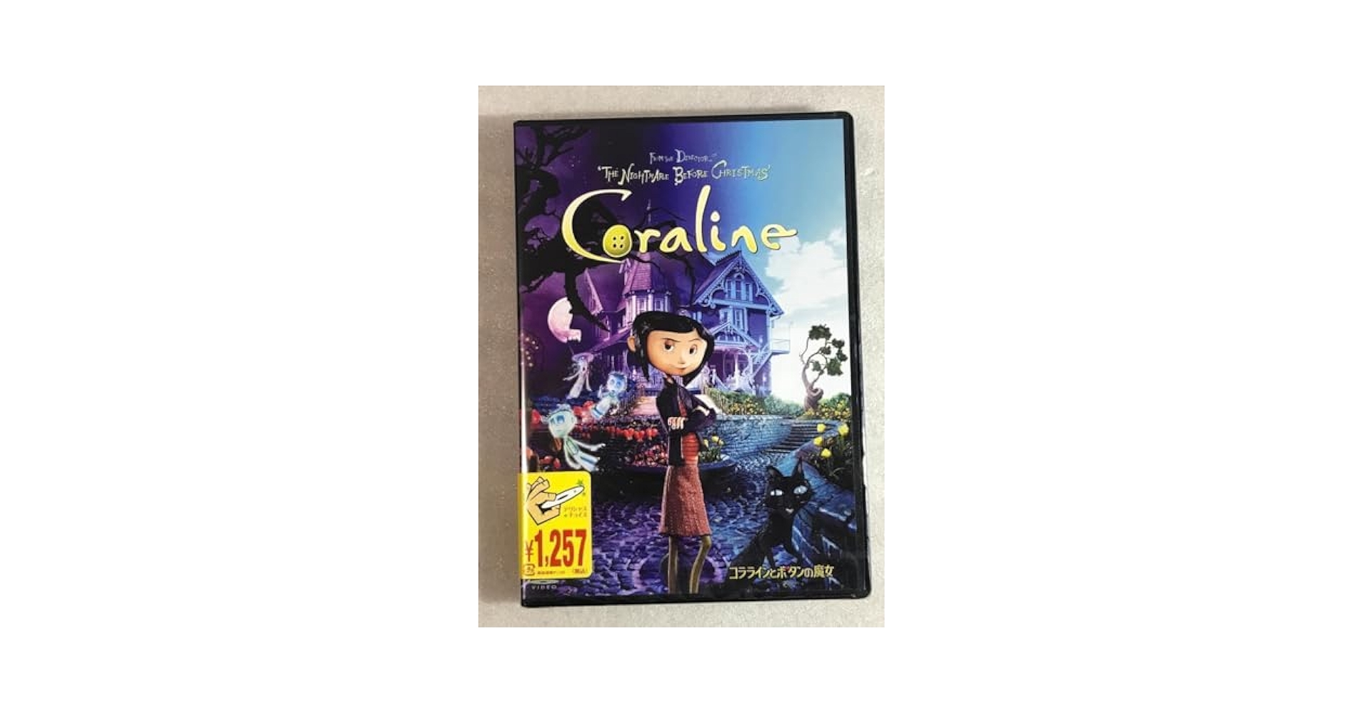 コララインとボタンの魔女('09米) Amazon.co.jp: コララインとボタンの魔女 [DVD] : ダコタ