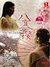Yae no Sakura (Season 4)(Japanese TV Drama with English Sub)