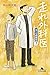 走れ外科医 泣くな研修医3 (幻冬舎文庫)