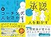 新 コーチングが人を活かす＋承認 (アクノレッジ) が人を動かす【2冊合本版】