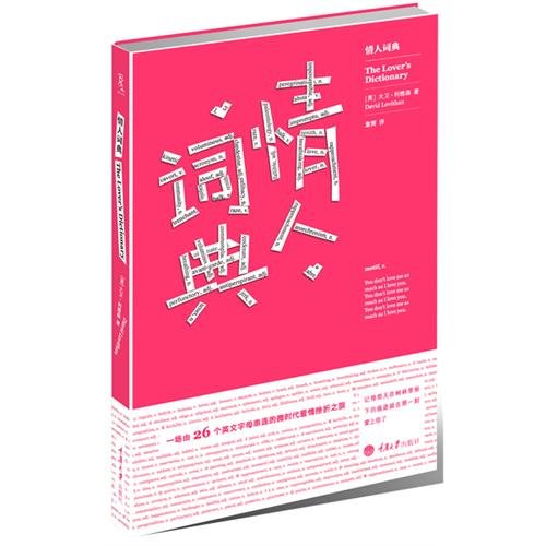 Lovers' Dictionary (Chinese Edition) [Chinese] 7562464324 Book Cover
