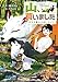 山、買いました　～異世界暮らしも悪くない～ (GAノベル)