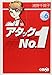 アタックNo.1 6