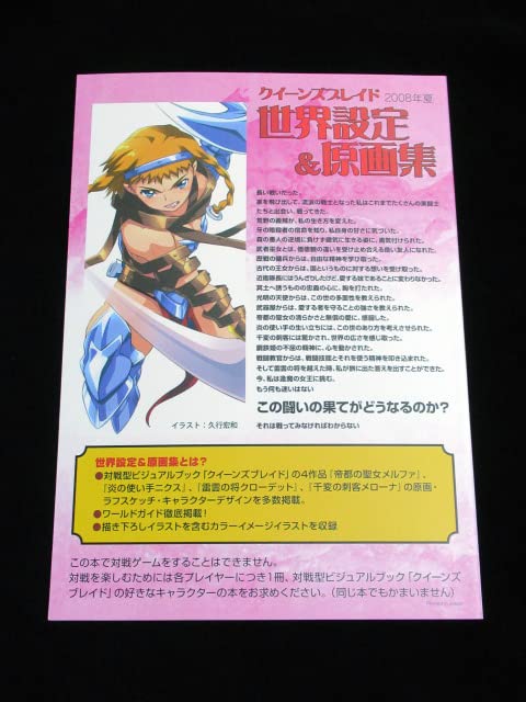 Amazon.co.jp: クイーンズブレイド 世界設定＆原画集 2008夏初版