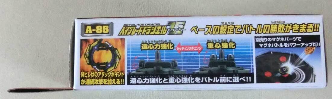 ベイブレード　ドラシエル　V2 バイパー2 A-85 ベイブレード ドラシエルV2（バイパー・ツー） | おばけ