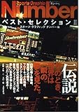 ナンバーベスト・セレクション 2