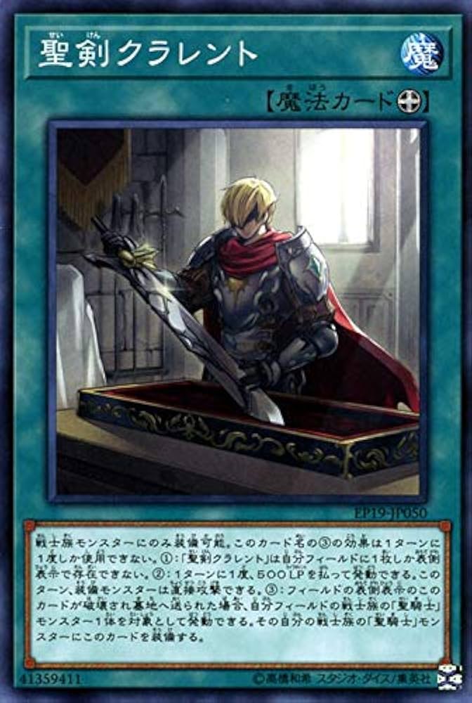 Amazon.co.jp: 遊戯王カード 聖剣クラレント ノーマル EXTRA PACK 2019 Amazon.co.jp: 遊戯王カード 聖剣クラレント ノーマル EXTRA PACK 2019