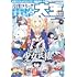 「月刊コミック電撃大王2024年8月号」