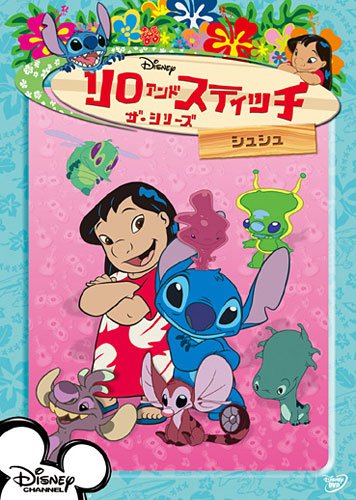 リロ&スティッチ ザ・シリーズ/シュシュ [DVD]のサムネイル