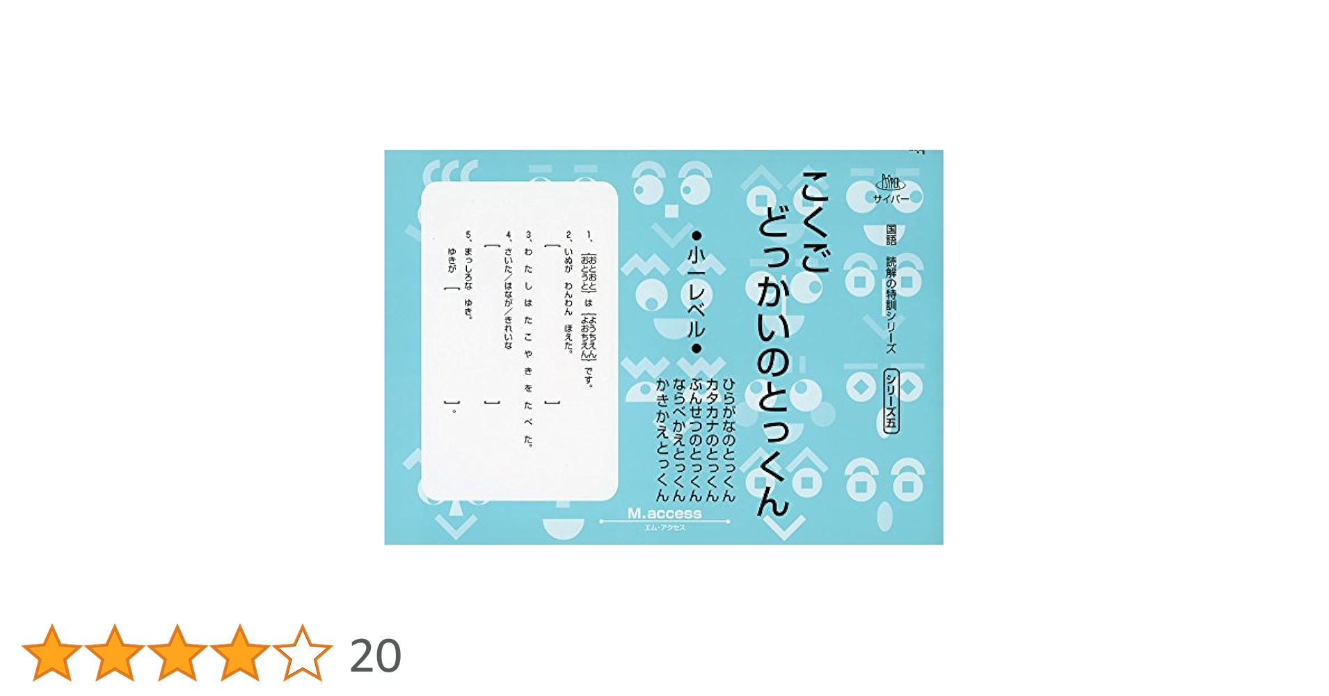 サイパー　国語　読解の特訓シリーズ　19冊 サイパー 国語 読解の特訓シリーズ 19冊 - メルカリ