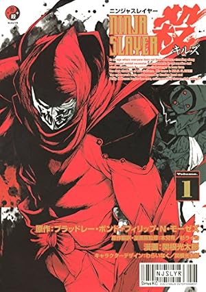 ニンジャスレイヤー キョート・ヘル・オン・アース 16 (チャンピオン