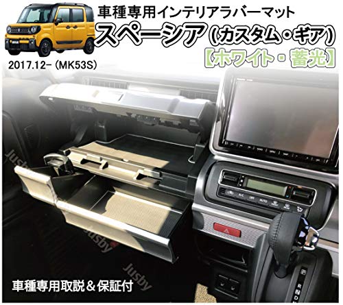 スズキ スペーシア/スペーシアギア/スペーシアカスタム(MK33V/MK53S)専用 インテリアラバーマット(白/ホワイト・蓄光)ドアポケットマット フロアマット spaciaスタイル コンソールマット ドレスアップパーツ&アクセサリー ギヤ (白/蓄光)