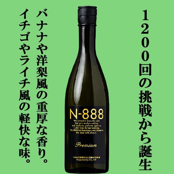 Amazon.co.jp: [日本酒ギフトセット] 1200回挑戦した奇跡のお酒N-888