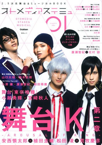 オトメディアステミュ (Gakken Mook) | オトメディア編集部 |本 | 通販  